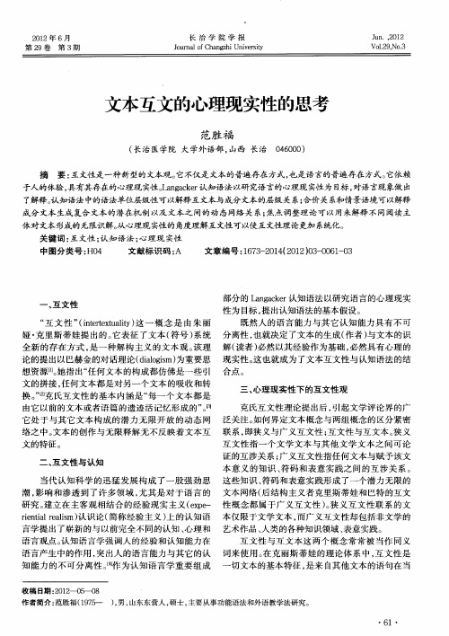 文本互文的心理现实性的思考