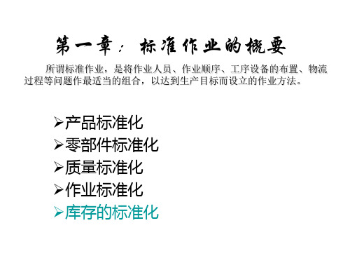 标准作业培训教材
