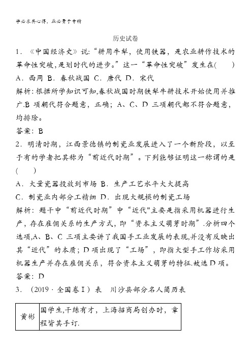 衡水市桃城区第十四中学2019-2020学年高一下学期第三次综合测试历史试卷含答案