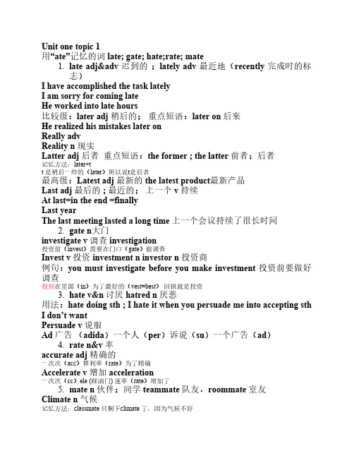 英语单词趣味记忆法(相关拓    展)