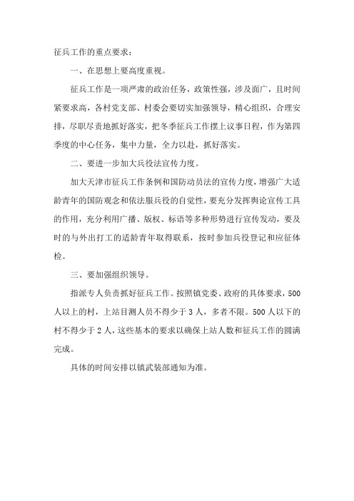 征兵工作的要求重点