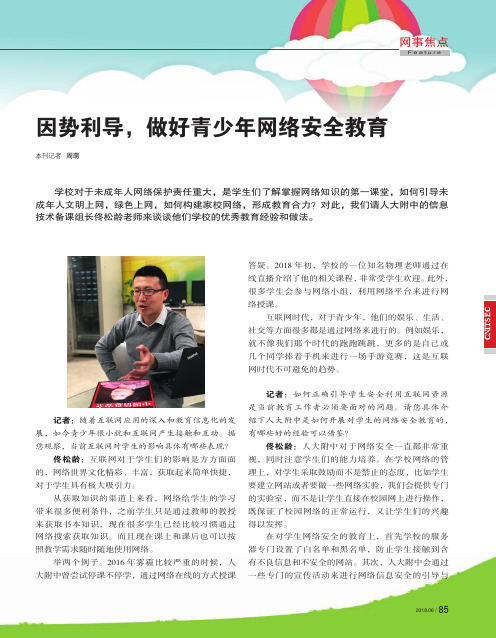 因势利导,做好青少年网络安全教育