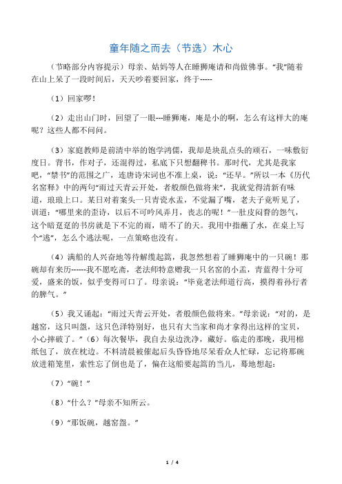童年随之而去(节选) 木心阅读附答案