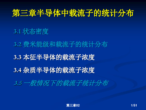 半导体物理第三章02