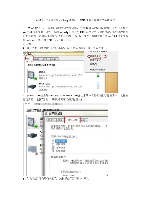 win7系统音频audiodg进程占用CPU过高导致卡顿的解决方法