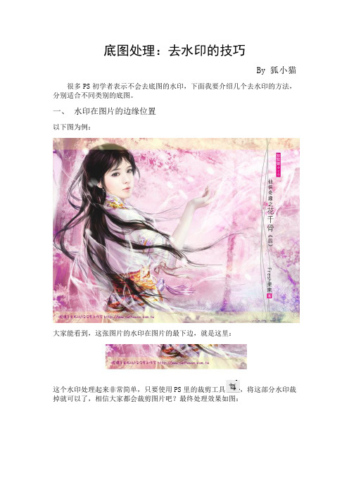 底图处理技巧之去水印