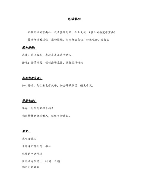5[1].电话礼仪.doc