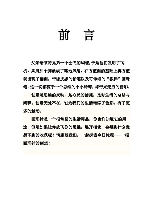 回形针创意文档