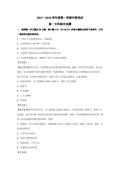 贵州省遵义航天高级中学2017-2018学年高一第一学期期中历史试卷(含解析)