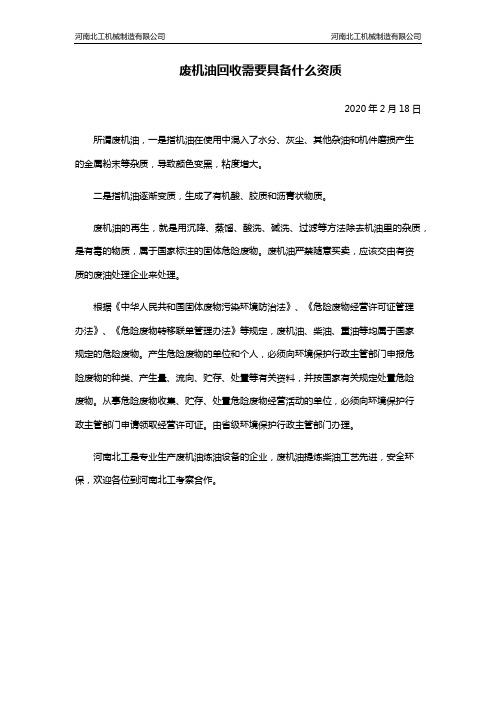废机油回收需要具备什么资质