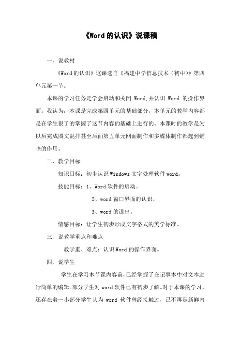 Word的认识教案