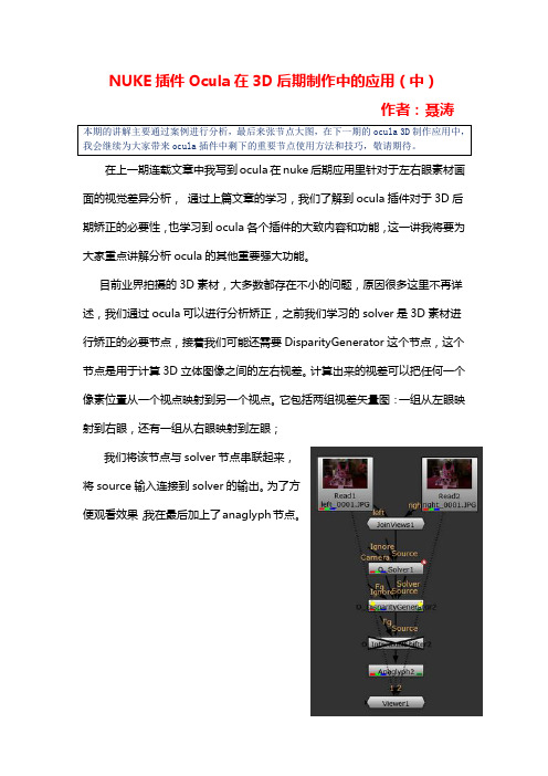NUKE插件Ocula在3D后期制作中的应用(中)