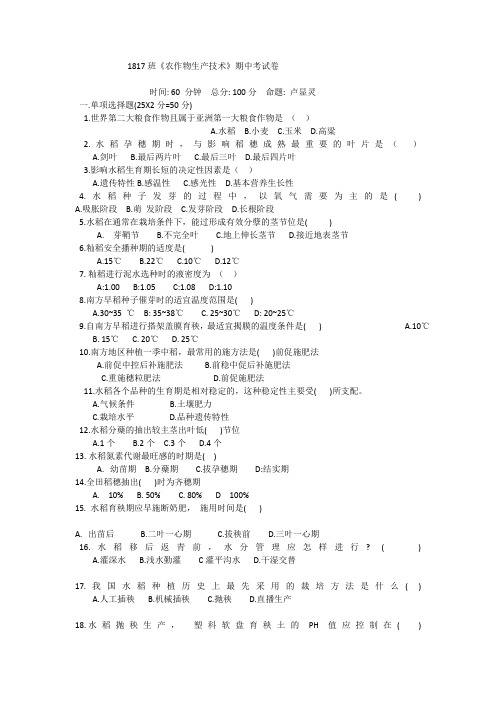 中职高一年级农作物期中试题