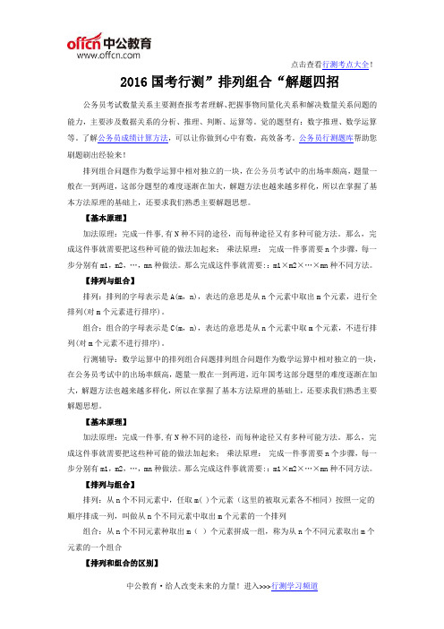 2016国考行测”排列组合“解题四招