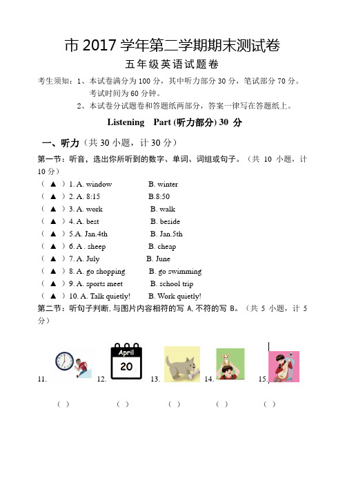 市2017学年小学五年级下册英语试卷附答案(PEP)