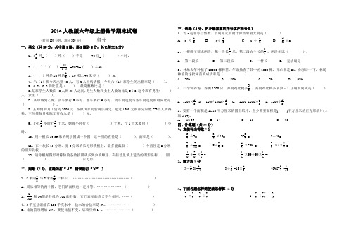 2015人教版六年级数学上册期末试卷(附答案)[1]