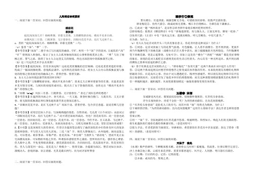 人间词话诗歌赏析