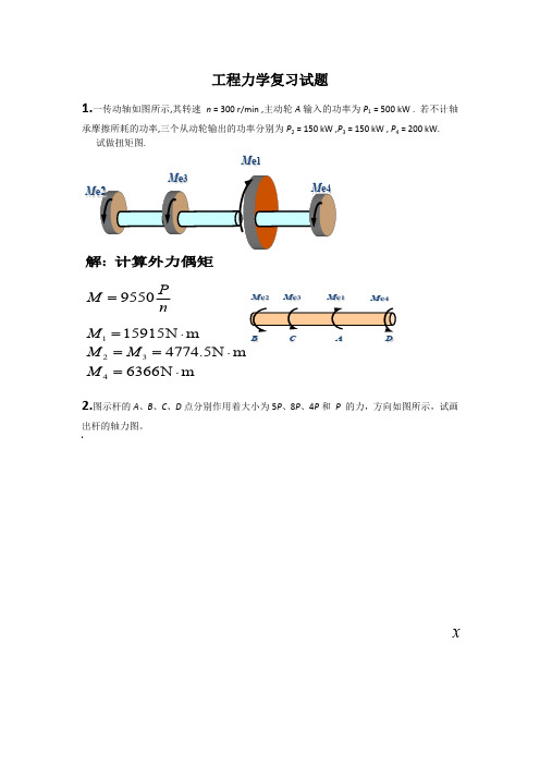 工程力学复习题及答案(最新整理)