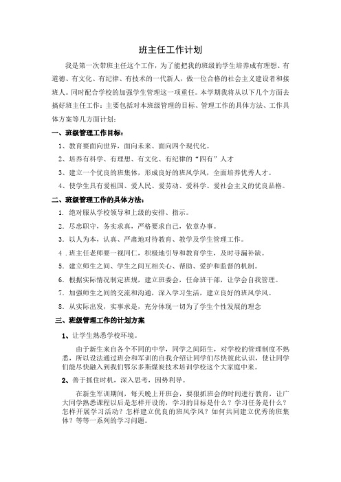 2012年班主任工作计划