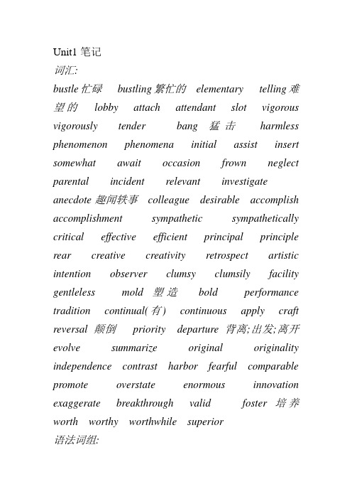 全新版大学英语第二版unit1笔记