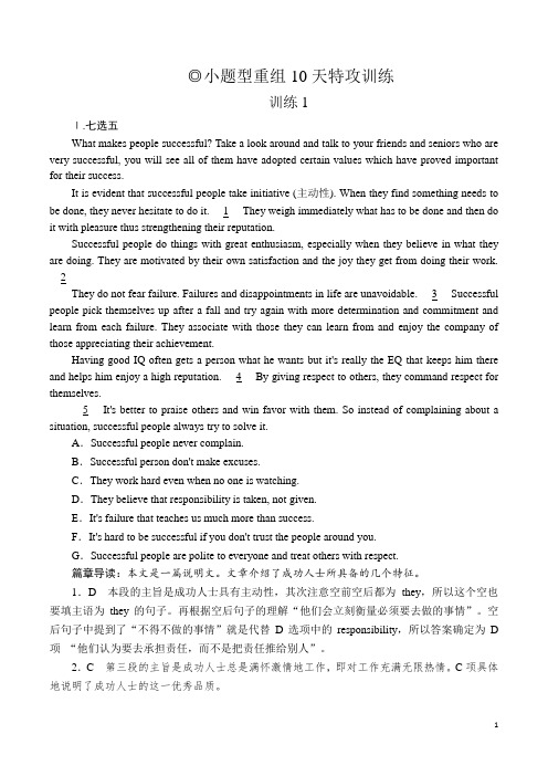 题型重组10天特攻训练1英语专项训练(七选五阅读理解完形填空写作)