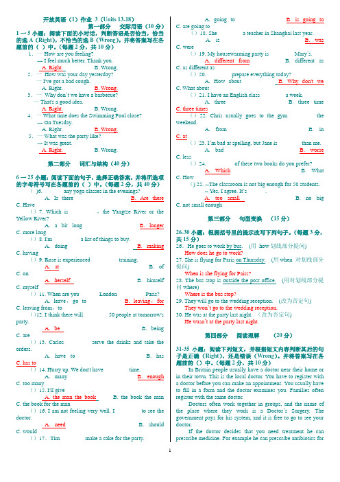 英语I(1)作业3参考答案及解析