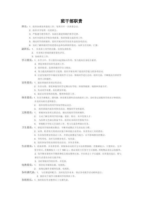 初中学生班干部职责