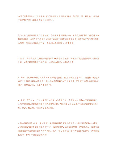 中国和俄罗斯军力谁是当今世界第二