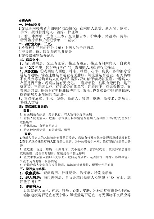 危重患者交接内容