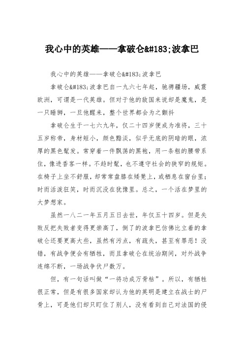 初中议论文作文：我心中的英雄——拿破仑
