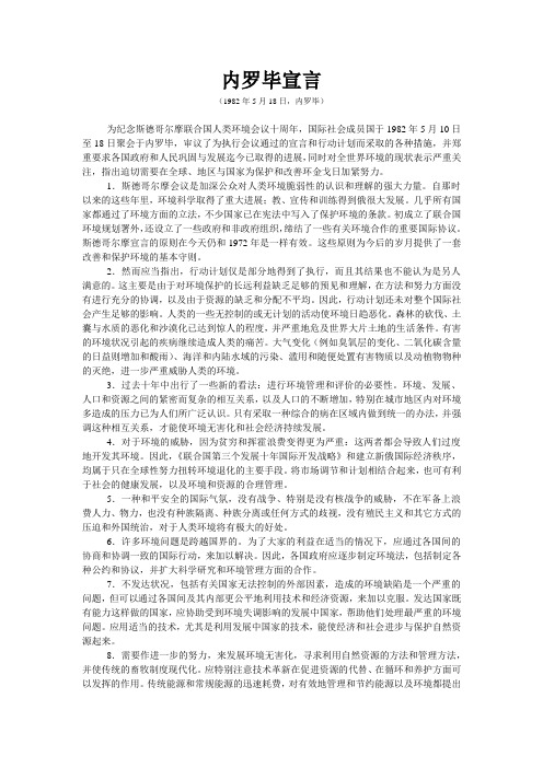 内罗毕宣言
