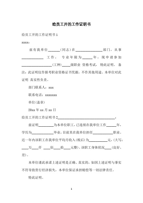 给员工开的工作证明书