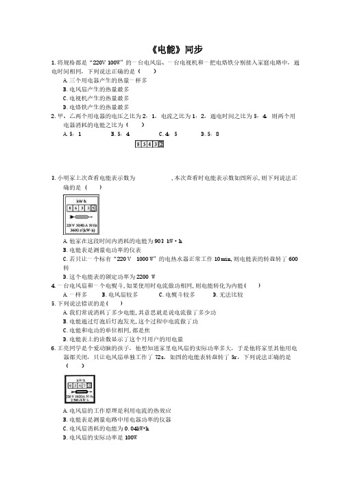 2020年人教版九年级物理《电能》同步练习(含答案)