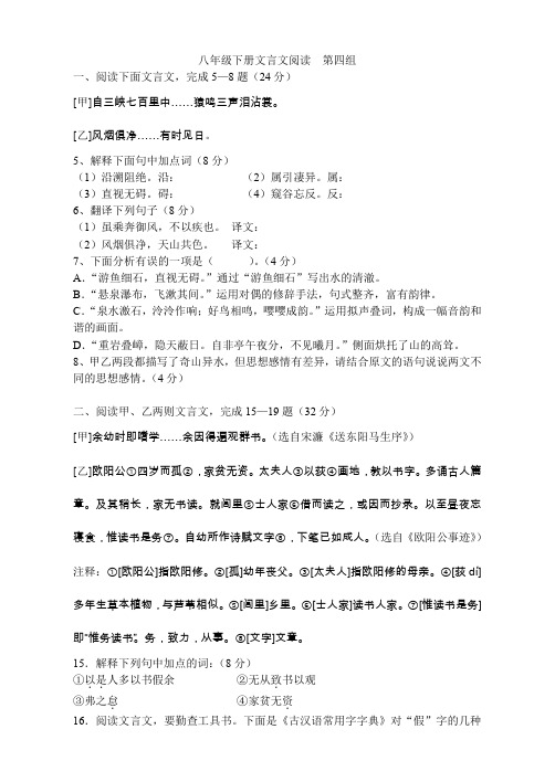 人教版八年级下册文言文阅读及答案第四组