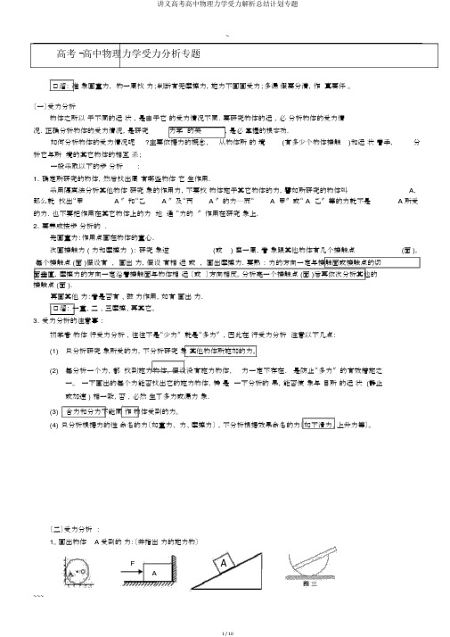 讲义高考高中物理力学受力解析总结计划专题
