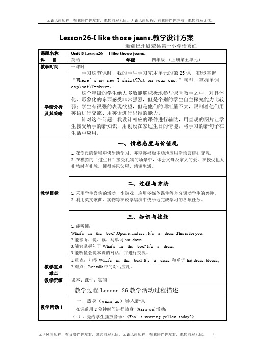 人教精通版英语四上Unit 5《I like those shoes》(Lesson 26)教案