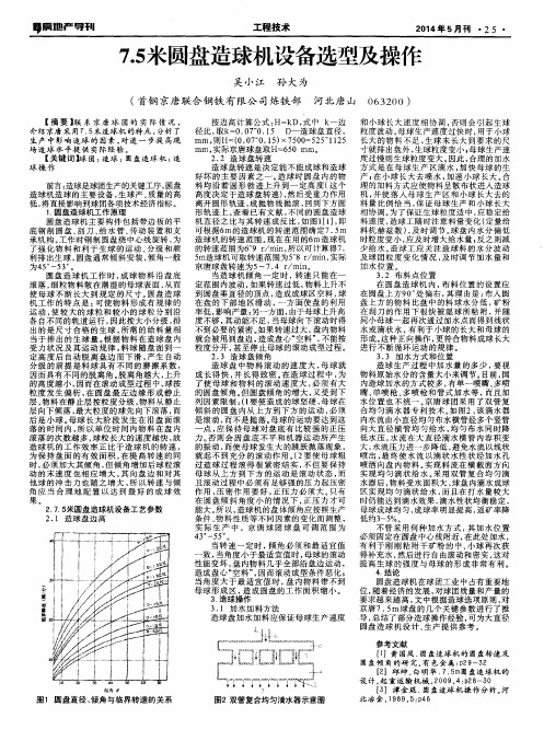 7.5米圆盘造球机设备选型及操作