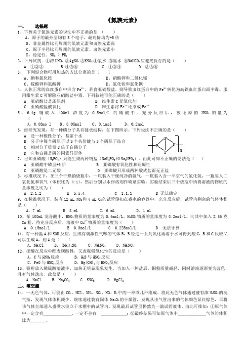 氮族元素