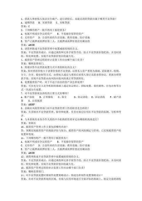 2010江苏省农村信用社考试试题财会理论考试试题及答案