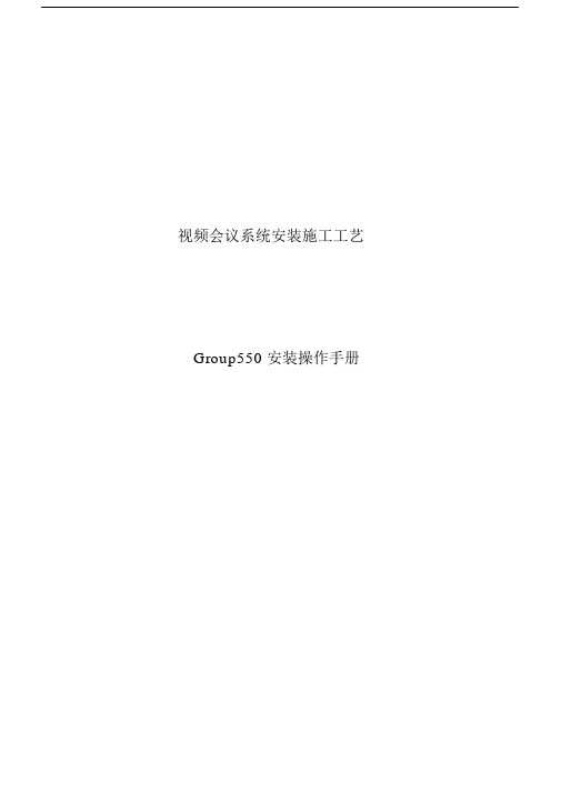 GROUP550产品说明书带封面.docx