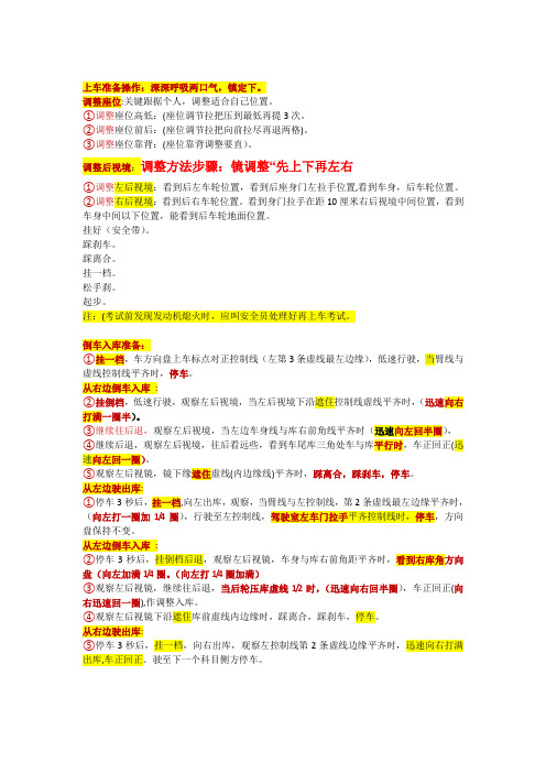 2019年湛江高阳考场科目二考试步骤
