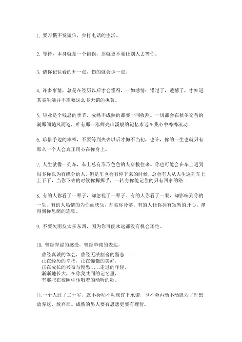 24了25了26了,你可以不长大,但你要牢记着40句话