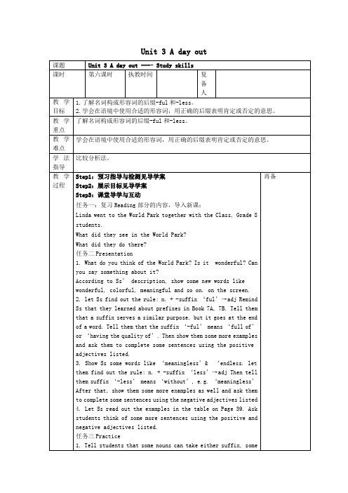 八年级英语上册Unit3AdayoutStudyskills教案(新版)牛津版(1)