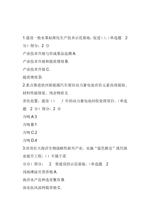 2019年公需科目《贯彻落实创新驱动发展战略打造广西九张创新名片》考试题目5【带答案】