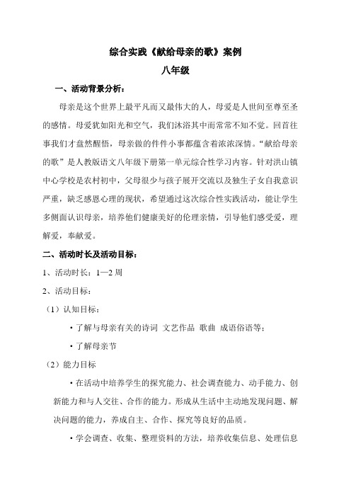 献给母亲的歌