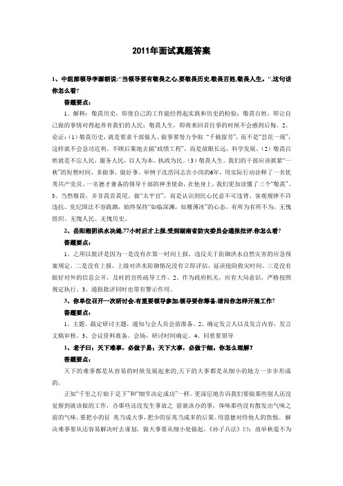 2011年度湖南烟草局面试题答案