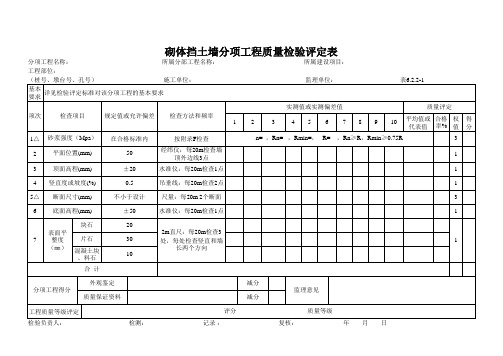 路基评定表
