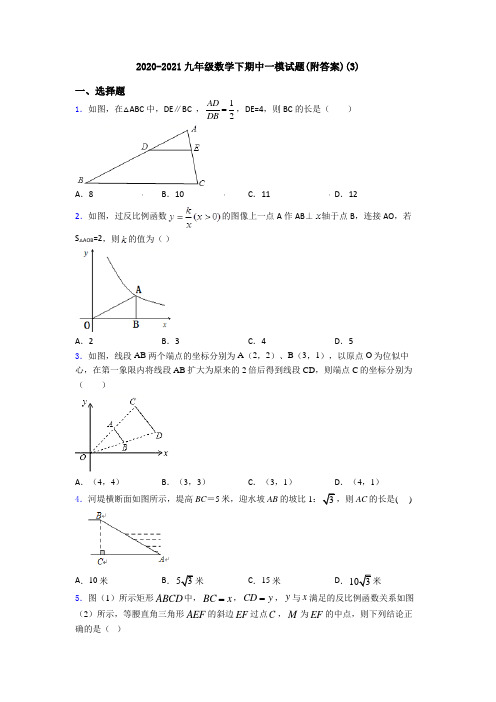2020-2021九年级数学下期中一模试题(附答案)(3)