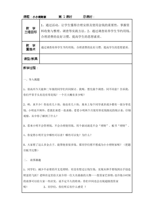 二年级课外活动教案4