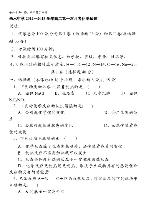 湖北省荆州市监利县柘木中学2012-2013学年高二第一次月考化学试题